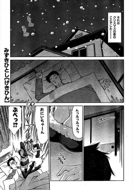 【エロ漫画】クリスマスの夜にミニスカサンタ姿の妹たちが夜這いしてきてどっちか選んでというので、仲良く3P姉妹丼セックスしてたら両親まで乱入してきた件ｗ