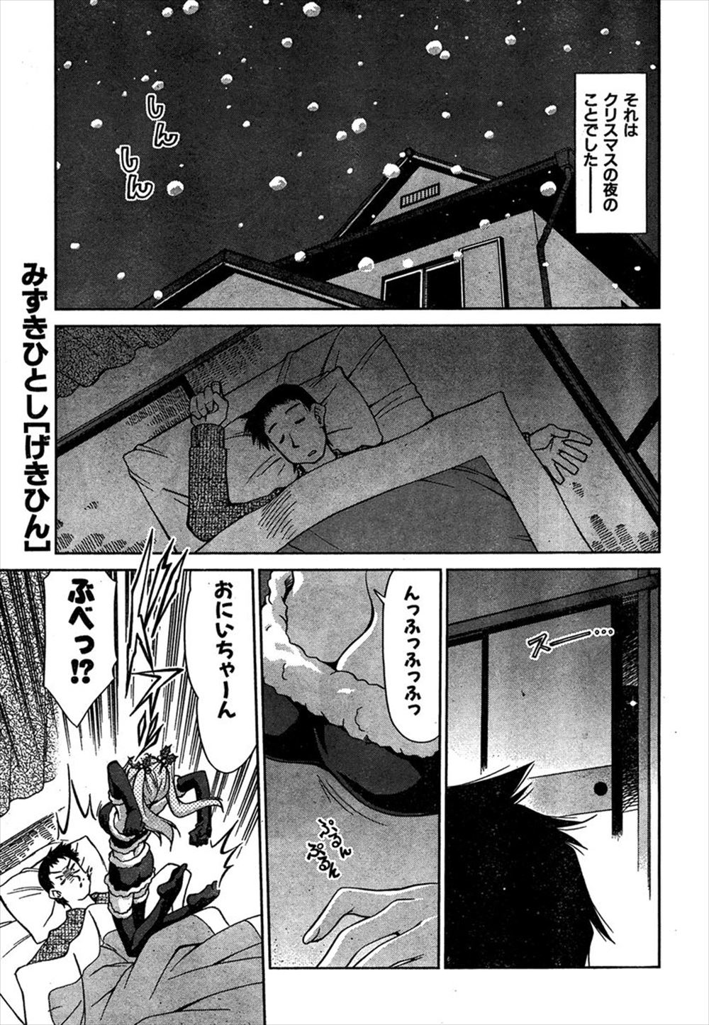 【エロ漫画】クリスマスの夜にミニスカサンタ姿の妹たちが夜這いしてきてどっちか選んでというので、仲良く3P姉妹丼セックスしてたら両親まで乱入してきた件ｗ