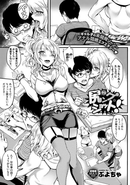 【エロ漫画】デザイナーの彼氏にアナルパールで止めるお尻丸出しの新作マイクロビキニを着せられたギャル彼女が興奮した彼氏にアナル処女を奪われるｗ