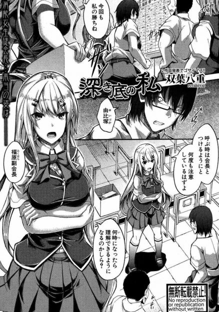 【エロ漫画】横暴な巨乳生徒会長のオナニー姿を盗撮した副会長が露出調教をして公園で全裸にした生徒会長を中出しレイプして堕とす！