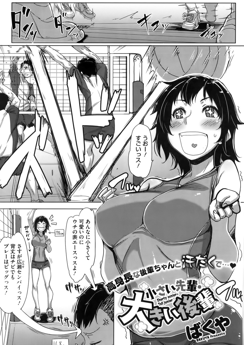 【エロ漫画】本気でちっちゃくてかわいい先輩のことが好きなのにからかうなと怒られ、体育倉庫で先輩にキスをして中出しセックスをする巨乳長身JKｗ