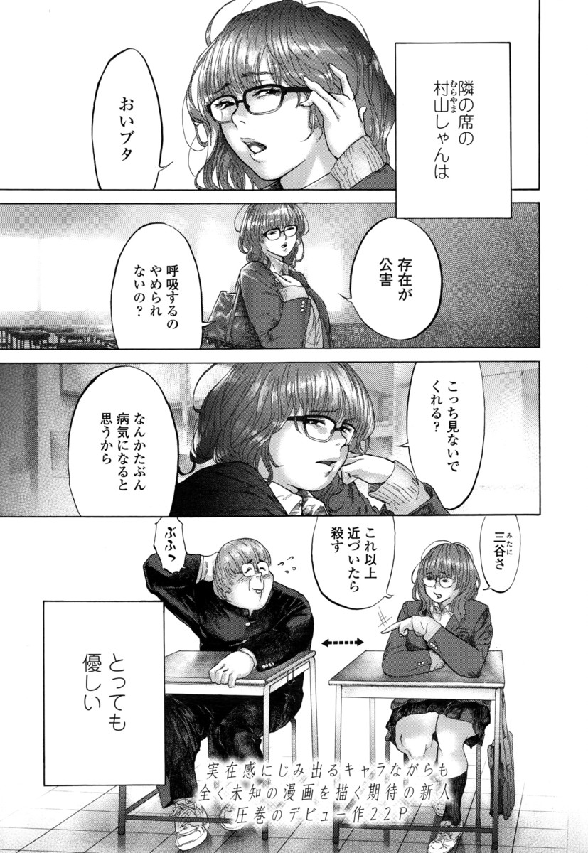 【エロ漫画】気が強く口が悪いせいでいじめられているクラスメイトを思わずかばってしまい2人でいじめられることになったおデブ男子が彼女と授業をサボり雨の屋上で激しくいちゃラブ中出しセックスしたった！
