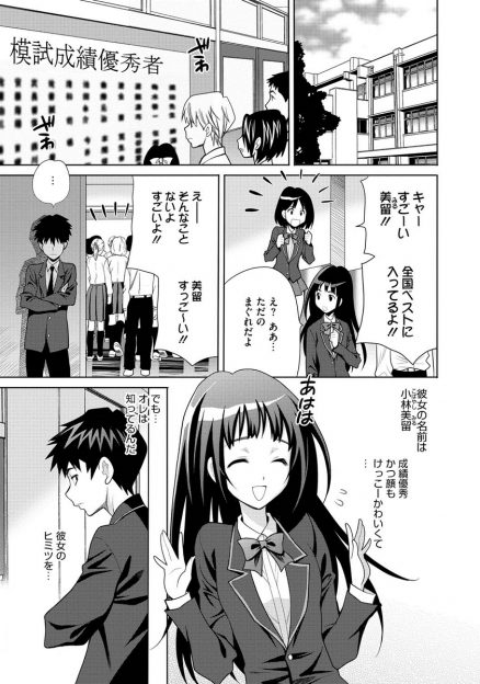 【エロ漫画】巨乳美少女な幼なじみが母乳が出る体質のため昔からおっぱいを揉んで母乳を絞り出してあげている男子が彼女から告白されついに母乳を撒き散らしながらのいちゃラブ初体験♡