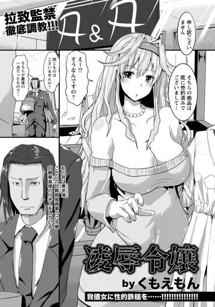 【エロ漫画】ご主人様に甘やかされてわがままに育った生意気な巨乳お嬢様を監禁レイプして処女を奪い肉便器に堕とす使用人！