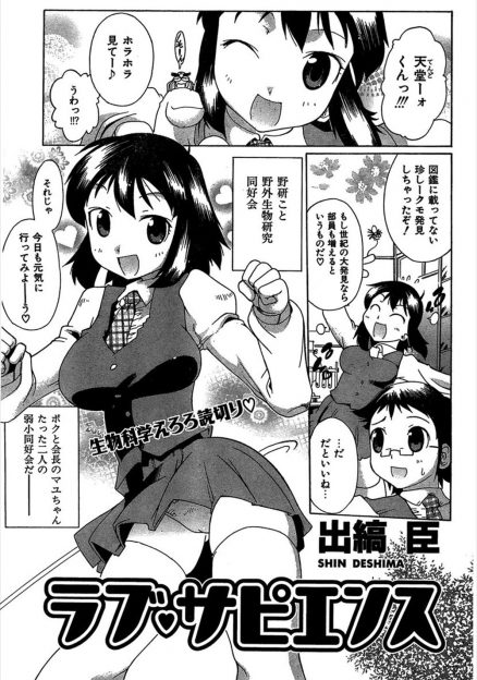 【エロ漫画】天真爛漫な巨乳部長と昆虫採集をしているときにクモに毒液を履かれた部長が突然発情してしまい逆レイプされた件ｗ
