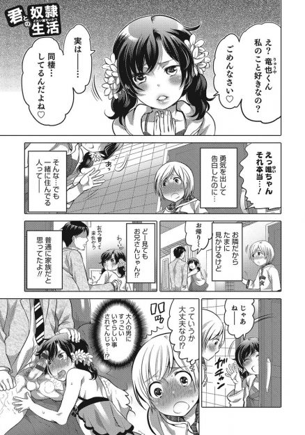 【エロ漫画】お隣の美少女がドSな男の娘で大人の男の人と同棲して調教しているのを見て、みずから奴隷に志願した少年がアナル処女を捧げる！