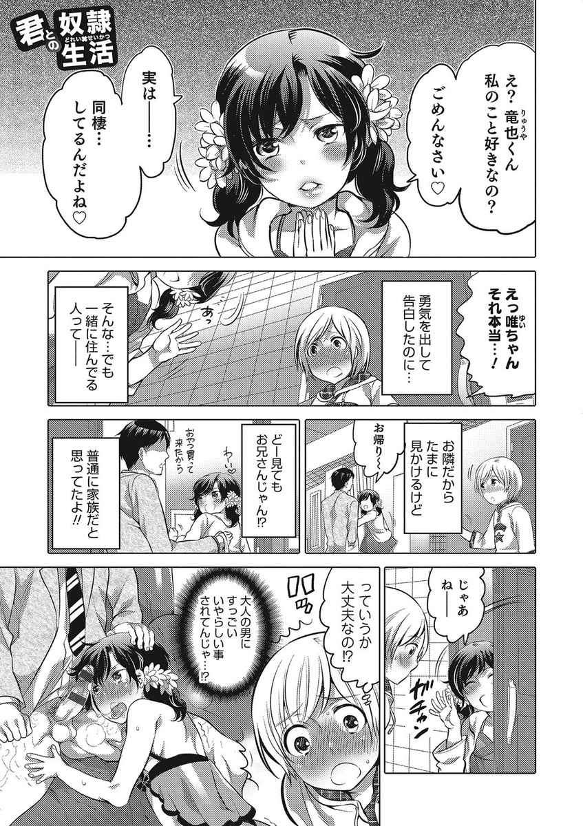 【エロ漫画】お隣の美少女がドSな男の娘で大人の男の人と同棲して調教しているのを見て、みずから奴隷に志願した少年がアナル処女を捧げる！