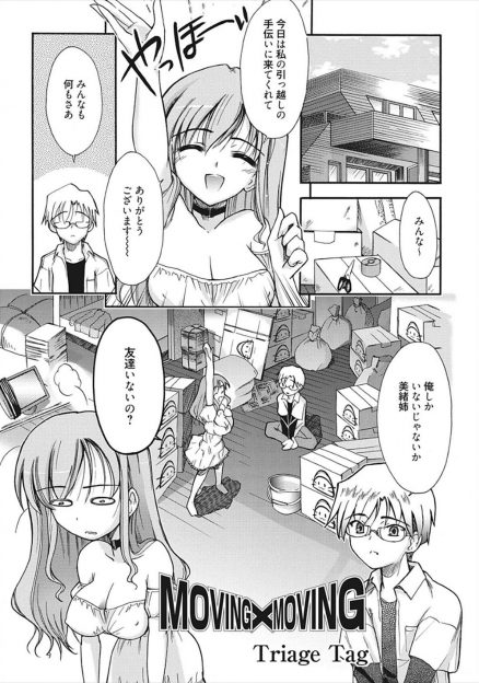 【エロ漫画】ドジっ子な巨乳美少女いとこの引っ越しを手伝ってあげていたらエロ下着は丸見えだわオッパイポロリするわで我慢できず激しく中出し近親相姦をする男ｗ