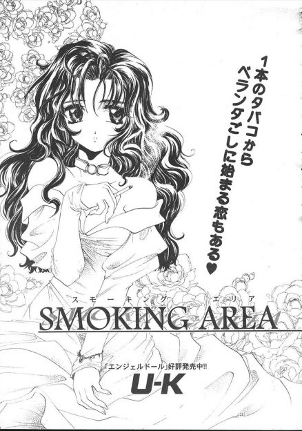 【エロ漫画】隣に引っ越してきた美女が彼氏に部屋でたばこを吸うなと怒られ泣いている姿を見た男が部屋に呼び一緒に煙草を吸いながらいちゃラブNTRセックスしたった！