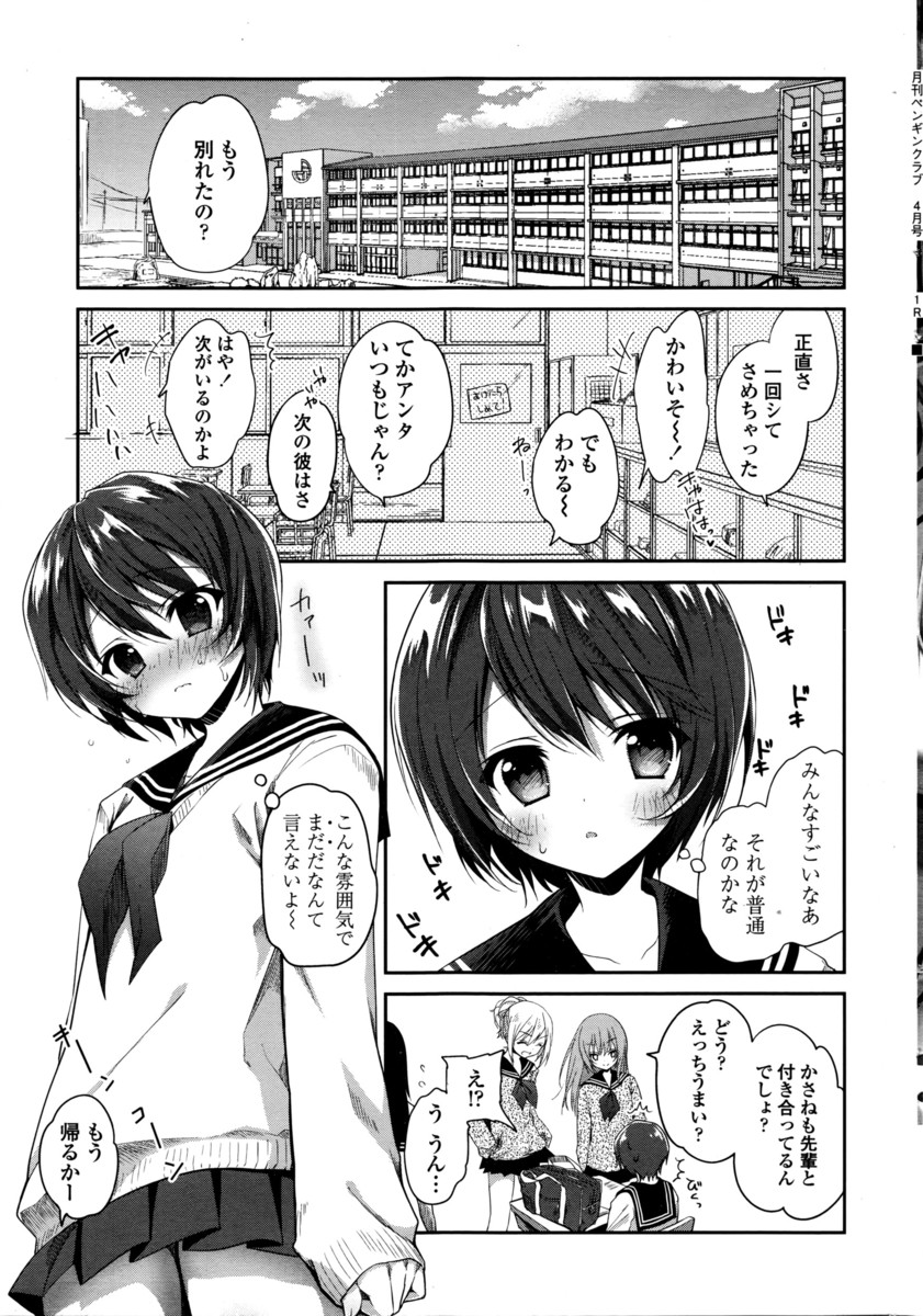 【エロ漫画】はじめてつきあった彼氏に処女じゃないと思われていたJKが、学校の非常階段でまんことアナルの処女を一気に卒業してしまうｗ