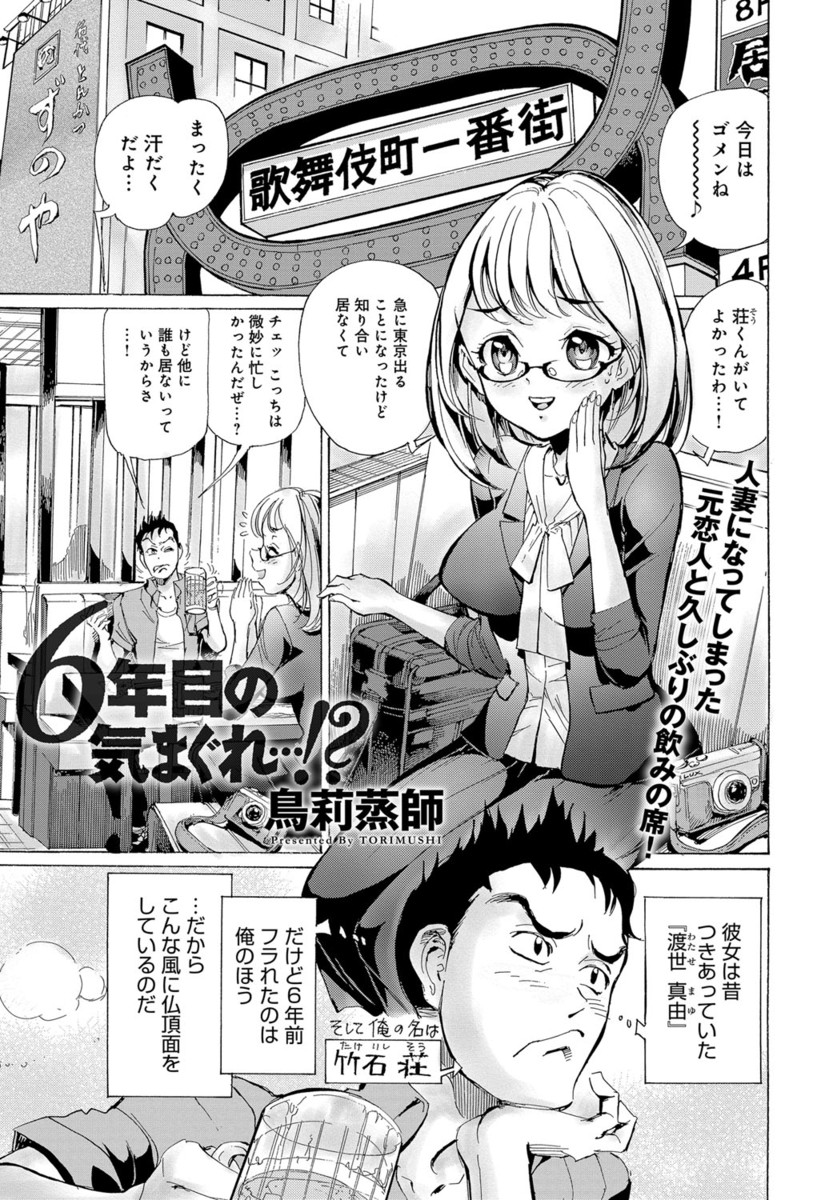 【エロ漫画】久しぶりに再会した人妻になった元カノが泥酔してしまいラブホに誘われ激しくNTR中出しセックスしたった！