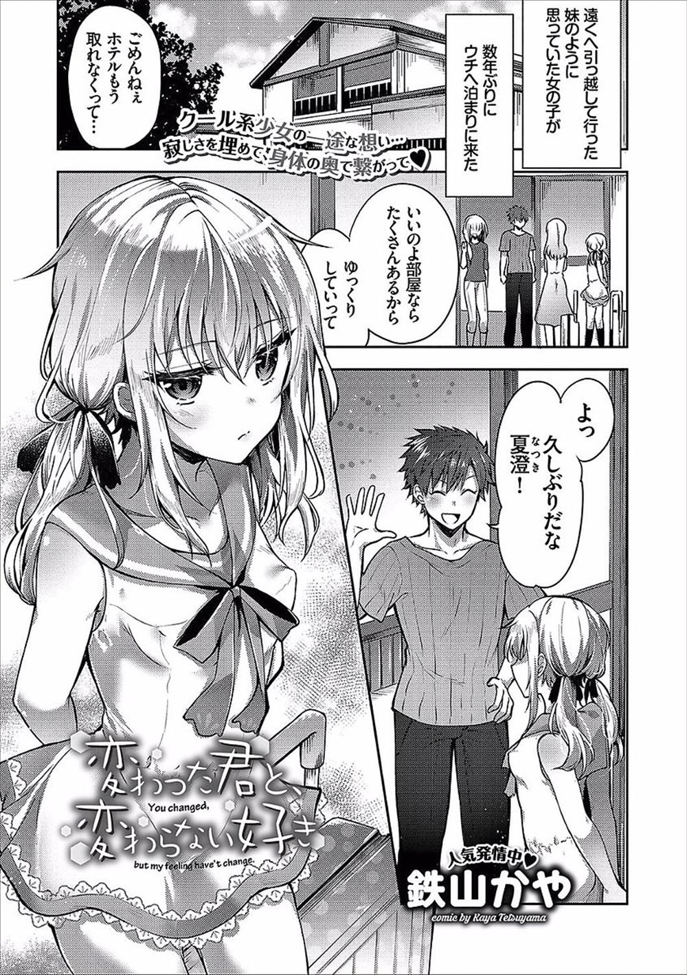 【エロ漫画】妹のようにかわいがっていた年下の幼なじみが久しぶりに泊まりに来て処女をもらい激しくいちゃラブ中出しセックスしたった♪