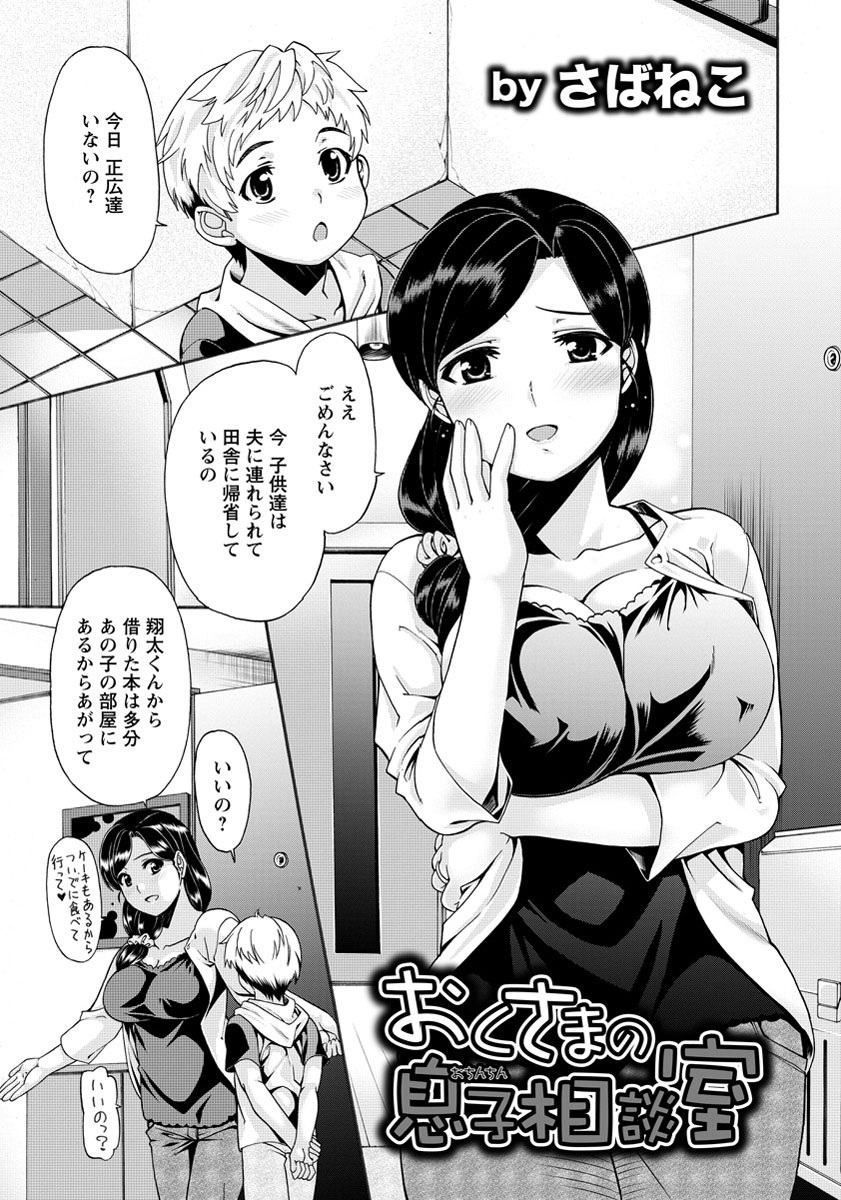 【エロ漫画】息子の友達がちんこの形で悩んでいたので見てあげて、細長い包茎童貞ちんこを筆下ろしして大人にしてあげた巨乳美人主婦！