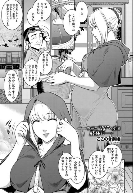 【エロ漫画】義父に栄養満点な母乳を届けに来た妊娠中の赤ずきんさんが義父に化けていたオオカミさんと帰ってきた義父に二穴中出しセックスされるｗ