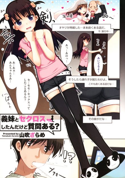 【エロ漫画】学校で処女が許されるのは○学生までと言われ焦ったかわいい義妹に頼まれた義兄が責任を持って処女をもらい中出しセックスしたった♪