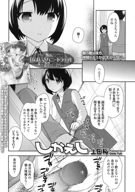 【エロ漫画】ネトゲで知り合った男に姉の個人情報を教えた妹が激怒した姉にしばられてさんざん焦らされた挙げ句、処女を奪われてしまうｗ