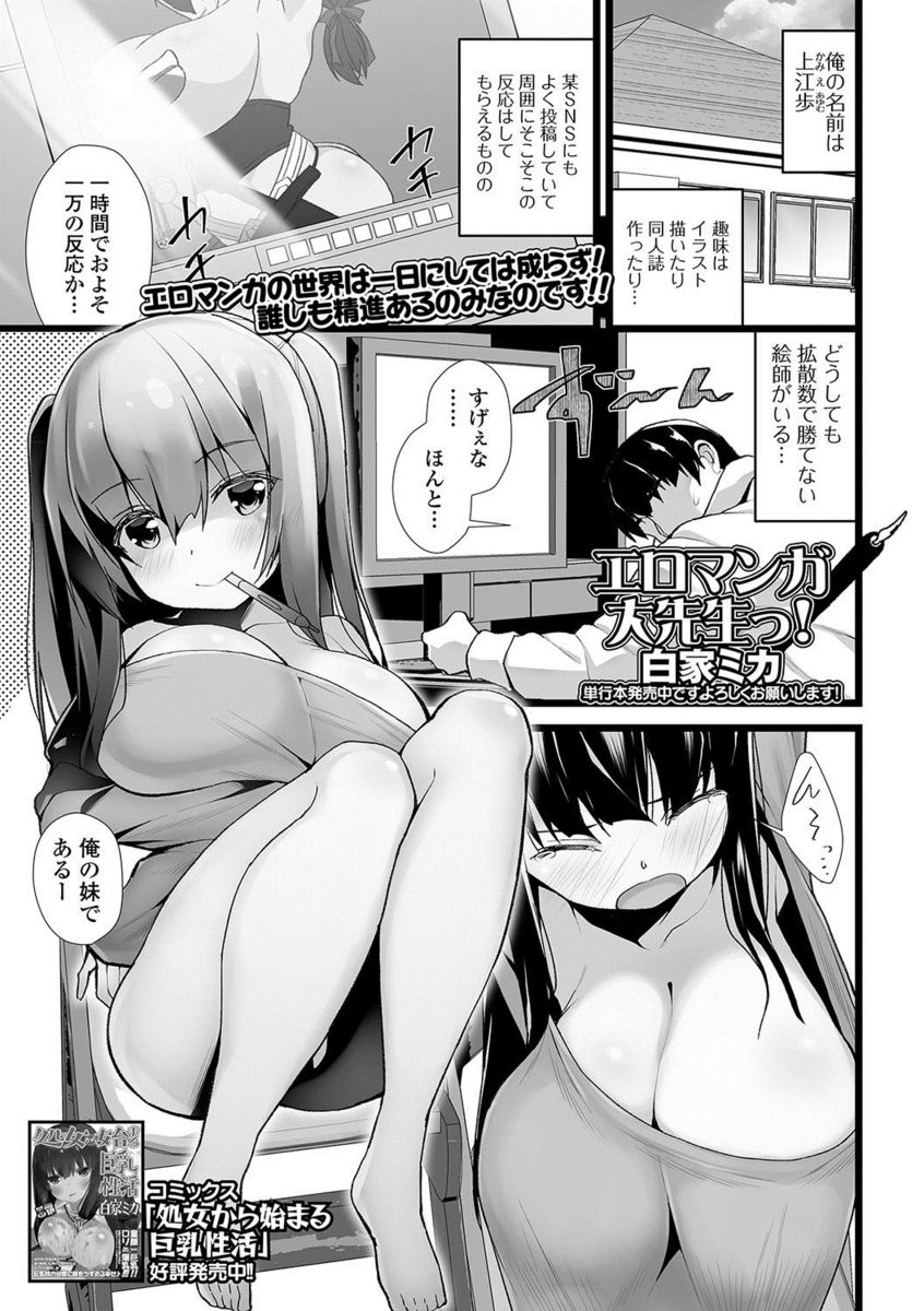 【エロ漫画】エロい絵を描いてる妹にちんこの形がおかしいと指摘したら見たことないからというので、ちんこを見せてあげて妹のむだにでかいロリ爆乳ボディを堪能して処女を奪ったった！