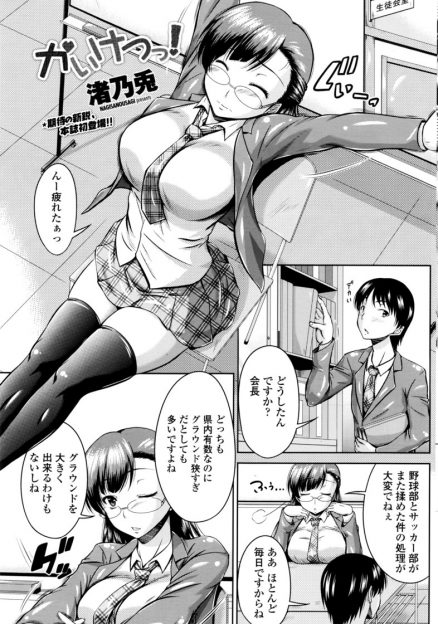 【エロ漫画】巨乳生徒会長に助言をして野球部とサッカー部の仲裁をさせた後輩男子が、ごほうびに生徒会長の処女をもらい肉便器にしたったｗ