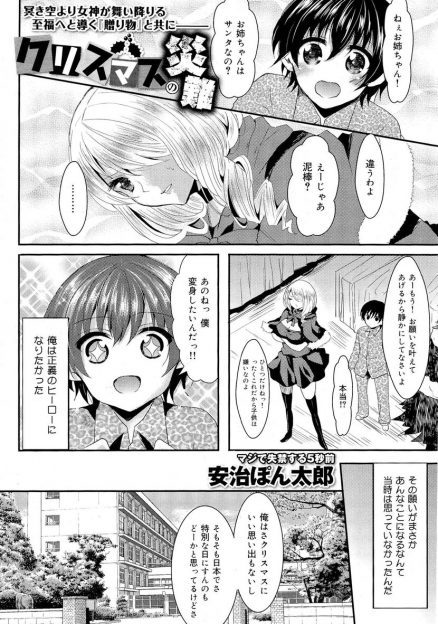 【エロ漫画】勘違いで助けてと言われると巨乳美少女に女体化する体になってしまった男子が、もとに戻るためには善行が必要らしくまずはいじめられっこを筆下ろしして自信をつけさせてあげるｗ