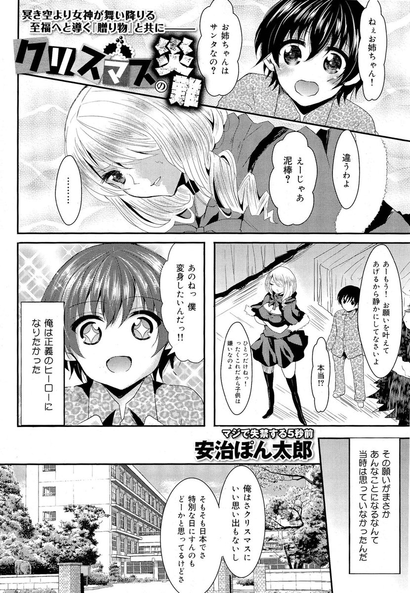 【エロ漫画】勘違いで助けてと言われると巨乳美少女に女体化する体になってしまった男子が、もとに戻るためには善行が必要らしくまずはいじめられっこを筆下ろしして自信をつけさせてあげるｗ