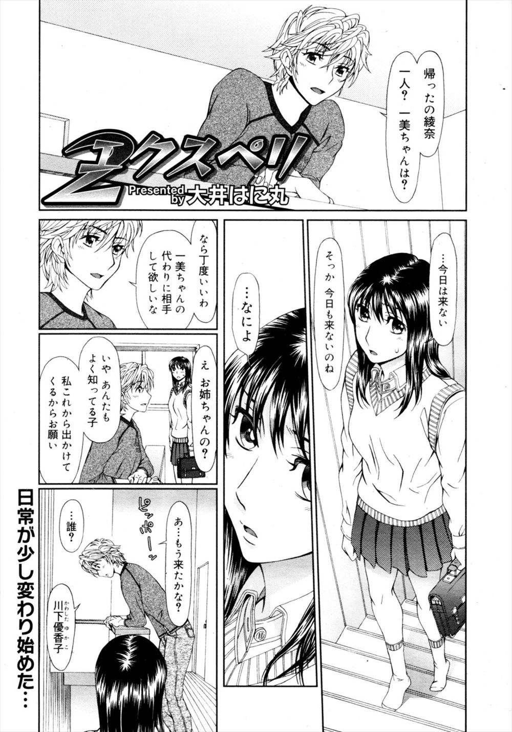 【エロ漫画】初体験に失敗して彼氏と別れたといういとこが姉の彼氏とセックスする姿を見学しながらオナニーしてしまう百合JK！