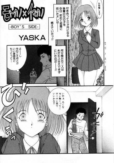 【エロ漫画】まだキスさえしていない彼女に元カノとのハメ撮り動画を見られた男子が、元カノ動画のハメ撮りテープの上に彼女の処女喪失の瞬間を上書きして仲直りした件ｗ