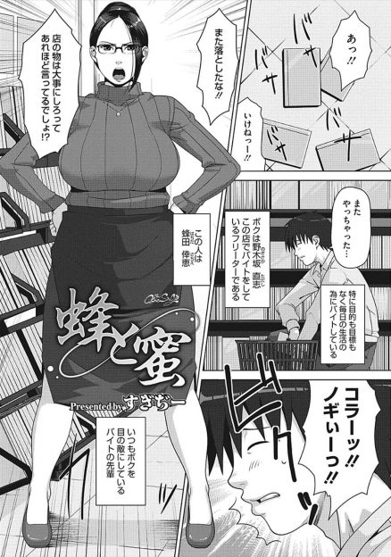 【エロ漫画】いつもバイト先であたってくる爆乳人妻が、SNSでやり取りしている欲求不満な人妻だと判明し、激しくNTR中出しセックスをして復讐をする男ｗ