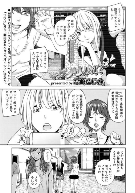 【エロ漫画】オープンキャンパスにやってきたおバカなJKがチャラい大学生たちにサークルの部室に連れ込まれ酒を飲まされノリでNTRセックスされ悶絶ｗ