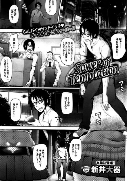 【エロ漫画】サポ相手にドタキャンされたビッチなギャルクラスメイトたちを泊めることになった一人暮らししている男子が筆下ろしされ朝まで3Pセックスさせられるｗ