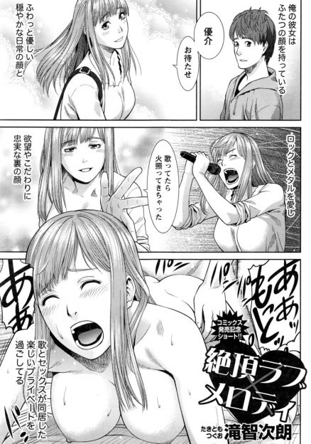 【エロ漫画】ロックやメタル系の激しい音楽が大好きなふだんはおとなしい巨乳彼女に、歌わせながらいちゃラブエッチをしたら恥ずかしがって最高だったｗ