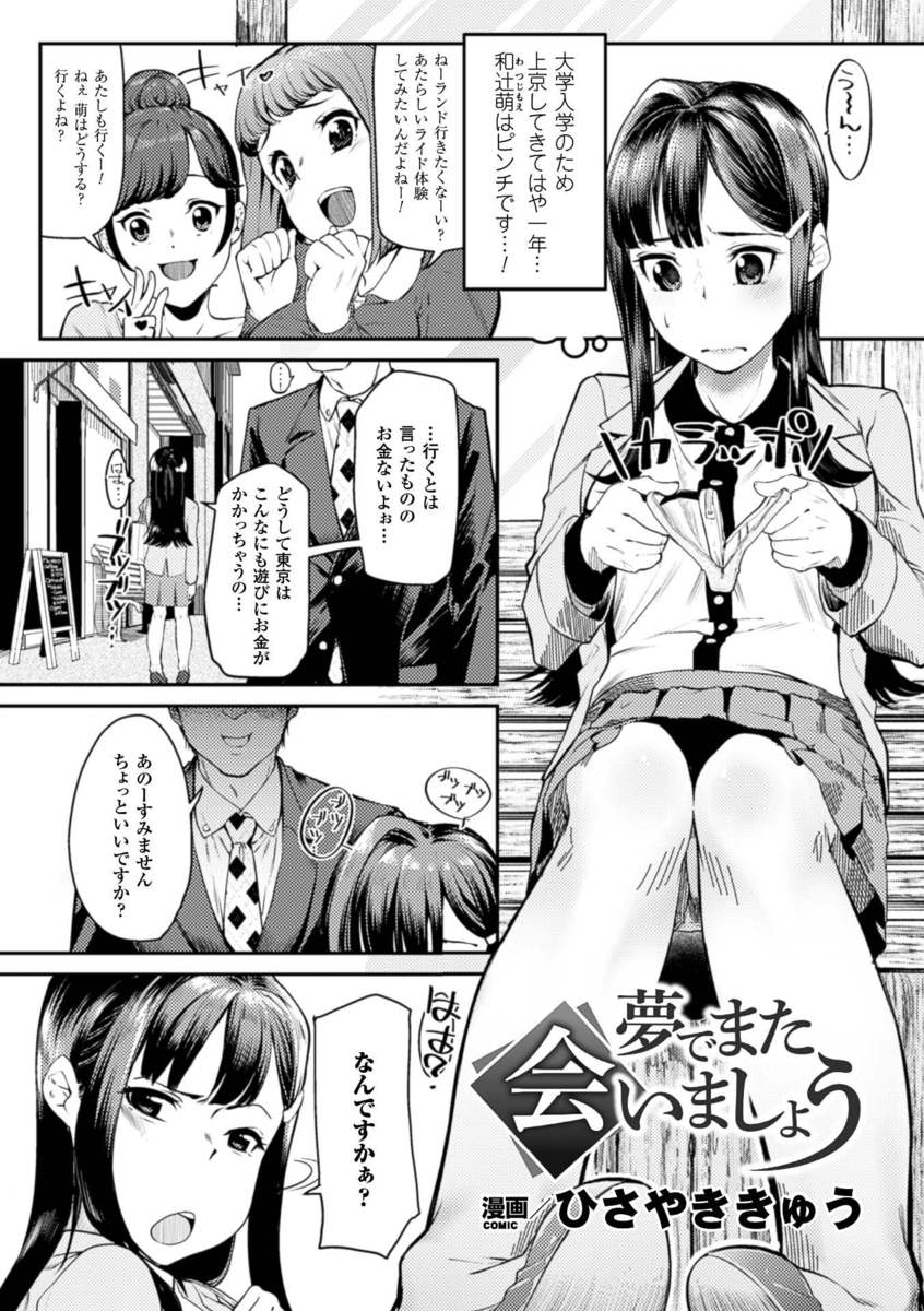 【エロ漫画】金欠なJDがイケメンに嫌なことも好きになるというシールのテスターをやらされ、処女なのにいきなりディープキスをされたり首を絞められながらイラマチオされて悶絶ｗ