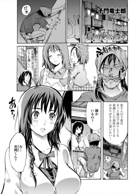 【エロ漫画】美人な巨乳保母さんの下着を盗もうとした男が見つかってしまうが、ベランダで保母さんに逆レイプされ童貞を奪われた件ｗ