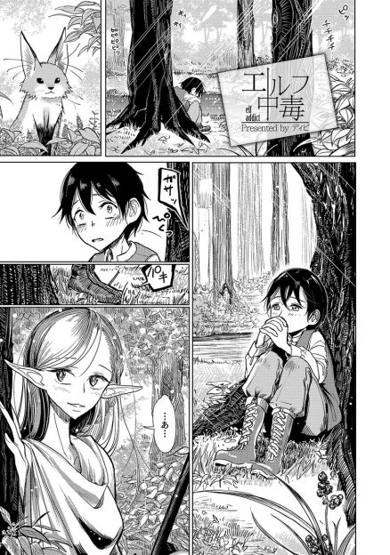 【エロ漫画】美少女エルフにアナルを開発されたホビット族のショタがあの快感を忘れられずみずからおねだりしてまたふたなりちんぽで犯され完堕ち！
