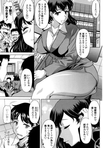 【エロ漫画】物腰が柔らかく優しい巨乳上司に弱みを握られたサラリーマンが、実はドＳな巨乳上司に毎晩ちんこをいじめられている件！