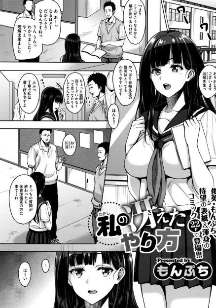 【エロ漫画】父親がいなくてホステスの母親から世渡り術を英才教育された巨乳美少女JKが先生たちをわがままボディで手玉に取り利用している件ｗ