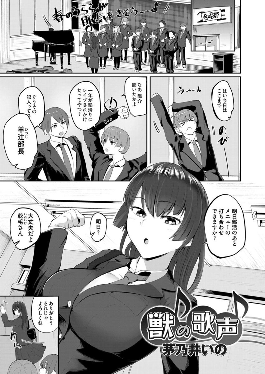 【エロ漫画】最近街で噂の変質者の正体の巨乳JKが、オナペットにしたことがある合唱部の後輩に腹式呼吸を教えると言って腹の上に乗っかかり手錠をかけ中出し逆レイプするｗ