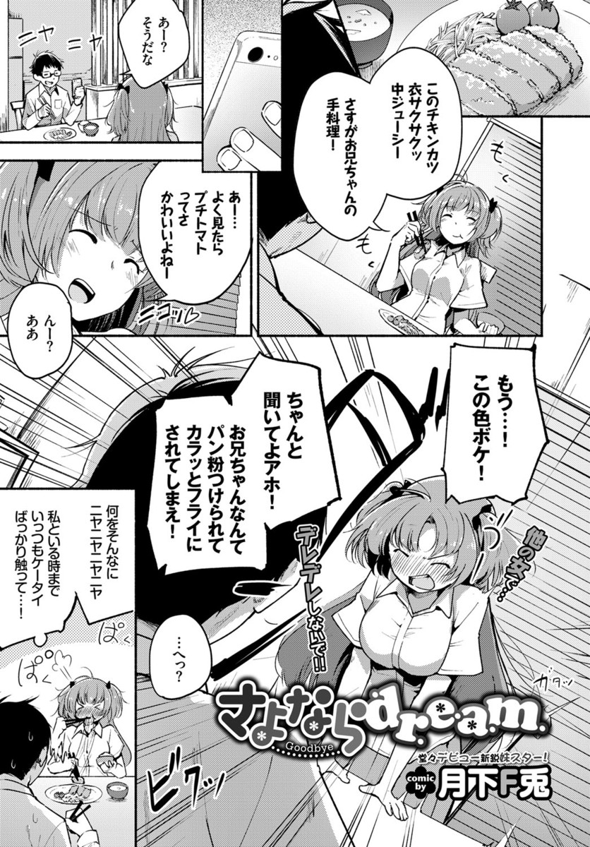 【エロ漫画】スマホを見ながら彼女とやり取りをしてニヤニヤしている兄に嫉妬した巨乳JKが暴走して兄に襲いかかり処女を捧げるが…！？
