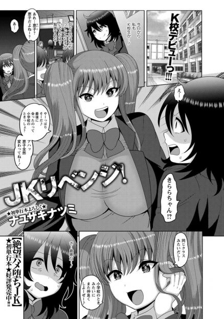 【エロ漫画】態度もおっぱいもでかい爆乳同級生にパシリに使われている地味なJKが、チャラ男たちにお金を渡しハメ撮りレイプさせ立場逆転！