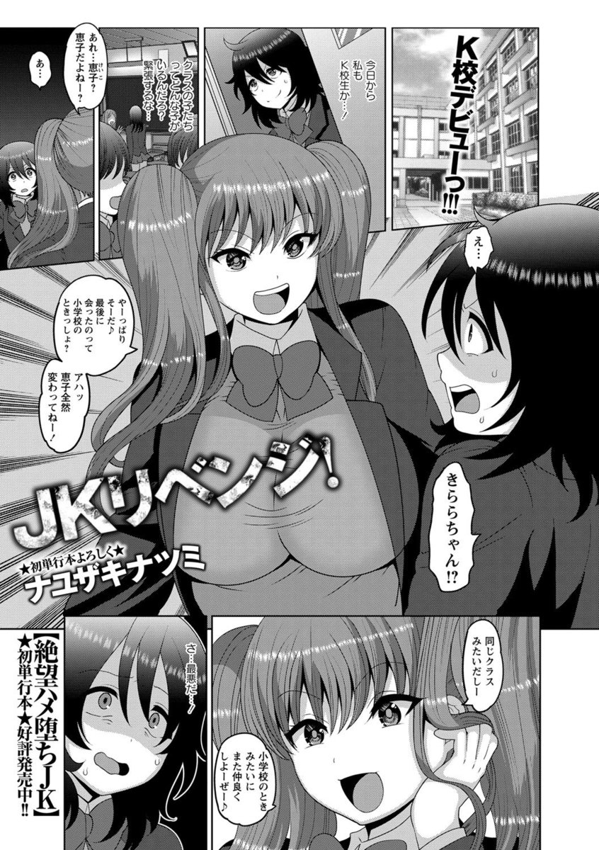 【エロ漫画】態度もおっぱいもでかい爆乳同級生にパシリに使われている地味なJKが、チャラ男たちにお金を渡しハメ撮りレイプさせ立場逆転！