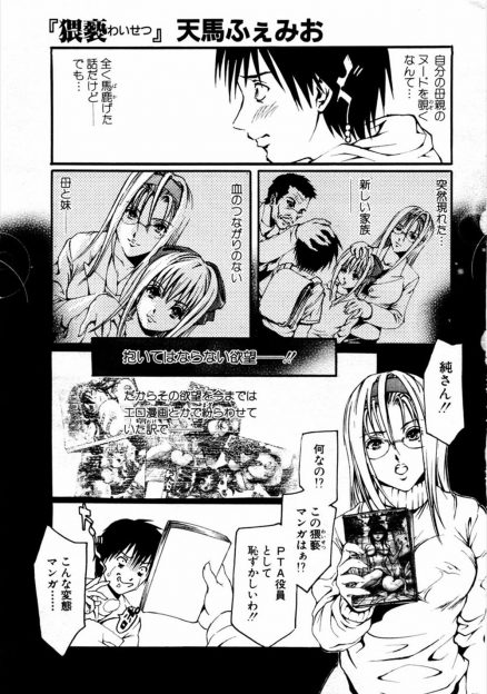 【エロ漫画】人のエロ漫画を取り上げておきながら父親と激しいセックスをする義母に、優等生を演じるのに疲れた義妹と手を結んだ息子が襲いかかりNTR中出しレイプしたった！