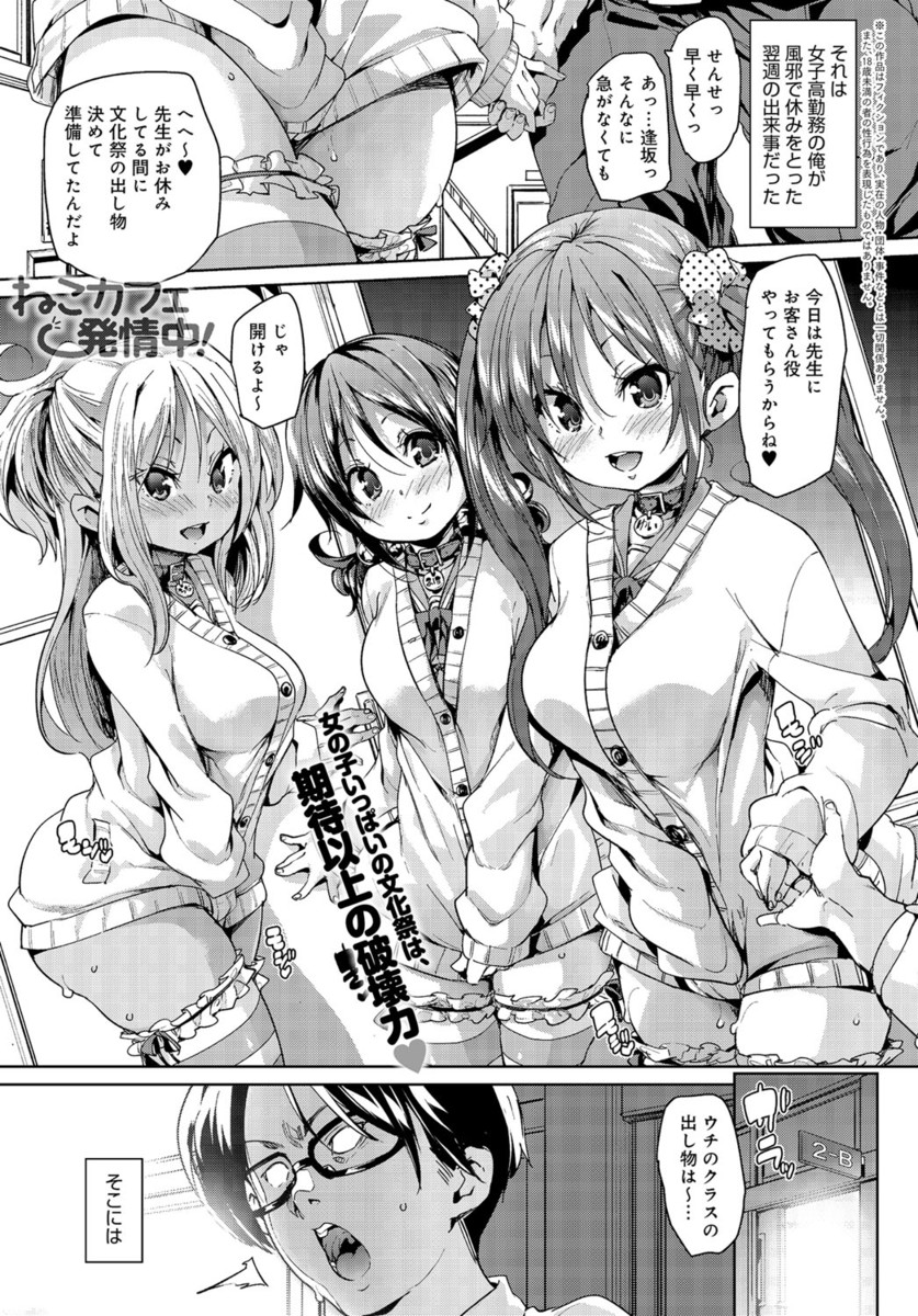 【エロ漫画】文化祭で猫カフェをやることになりお客さん役をやってほしいと生徒たちに頼まれネコ耳＆エロ下着姿の生徒たちにご奉仕され次々と処女を奪っていくハーレム状態の女子校教師！