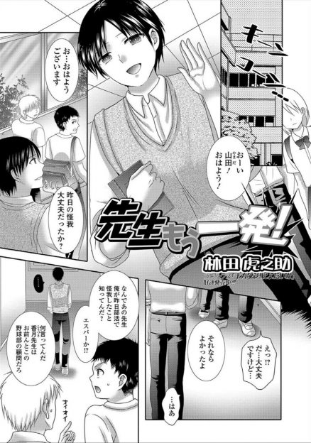 【エロ漫画】野球部の顧問なのに影が薄くて監督や生徒たちに認識されていなかった教師がボールに頭があたってなぜか女体化して部室に連れ込まれ監督や生徒たちに集団レイプされメス堕ちしてしまう！