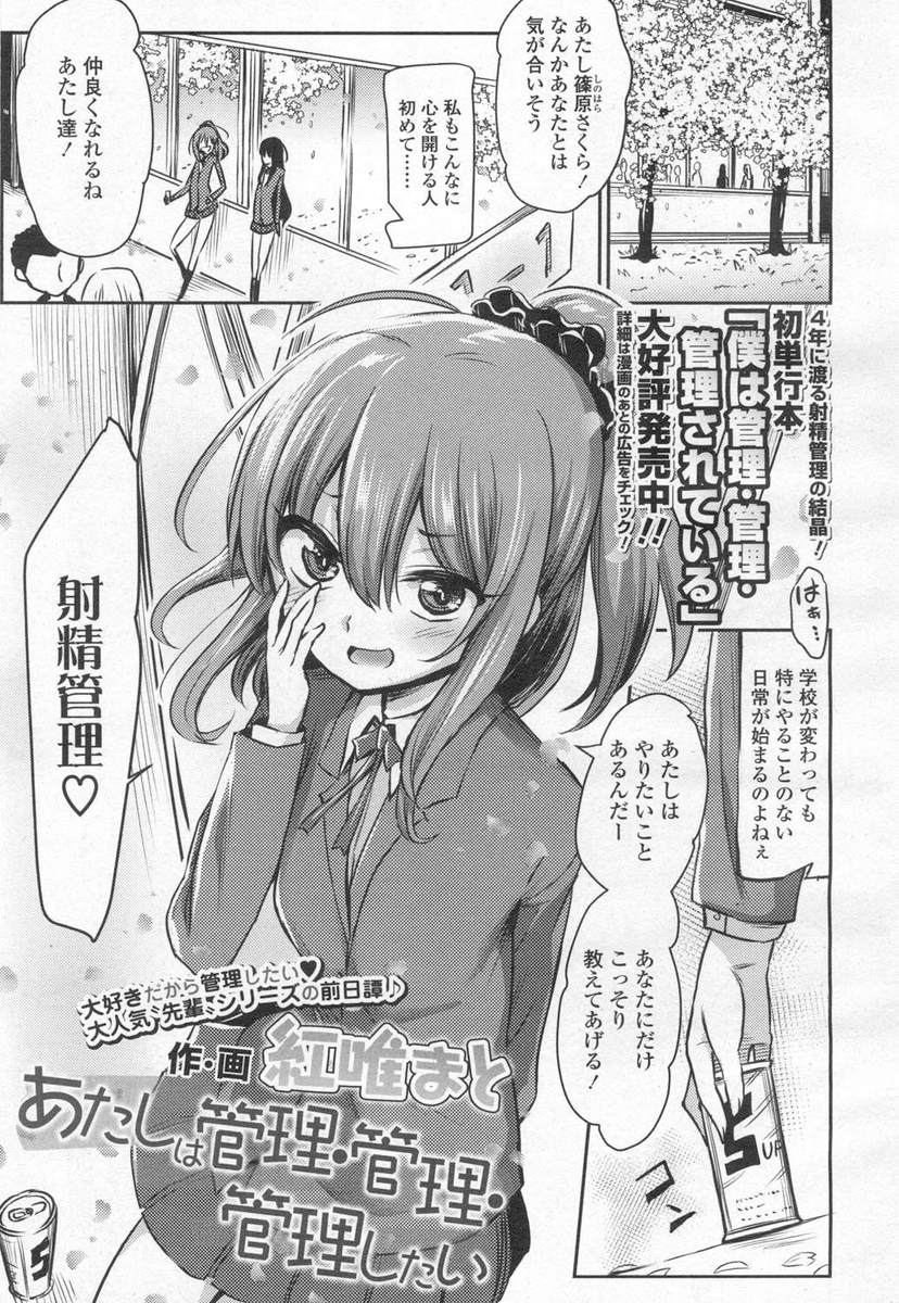 【エロ漫画】ドＳな美少女JKが貞操帯をつけて男子を射精管理していて、一ヶ月間ひたすら何度も寸止めされ続けた男子が最後に発射させてもらえると思いきや寸前で貞操帯をつけられ捨てられるｗ