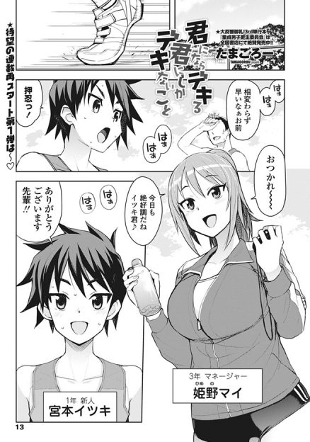 【エロ漫画】陸上一筋で全国クラスな後輩が勃起を病気だと思い込みスランプに陥ってしまい、巨乳マネージャーが毎日性処理してあげるようになり今では中出しセックスまでしている件ｗ