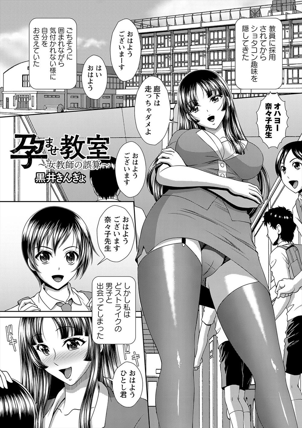 【エロ漫画】ショタコン美人爆乳教師が理想の美少年に出会い個人的に性教育していたら逆にイカされまくり性奴隷に堕とされ孕まされてしまう！