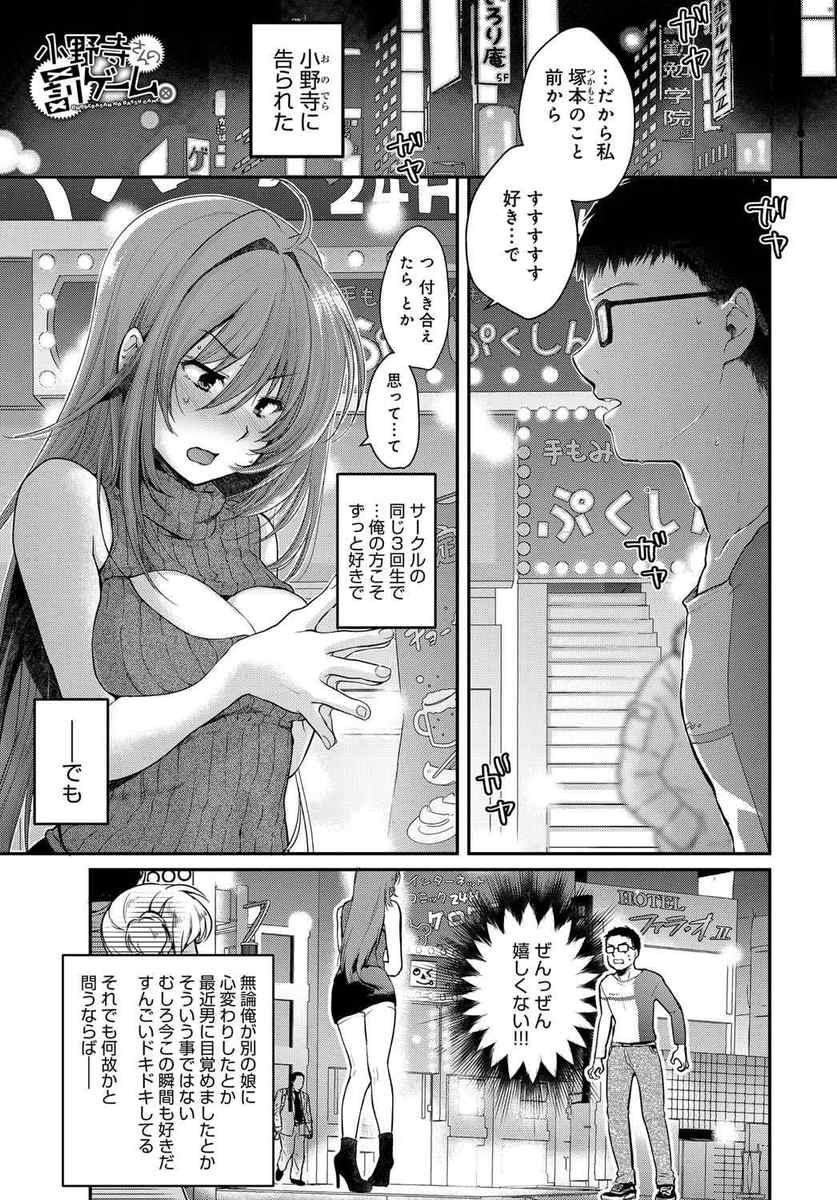 【エロ漫画】いつもからかってくる同じサークルの巨乳女子が告白してきたのでどうせこれもからかってるんだろうと思いラブホに連れ込みセックスしたら本気だった件ｗ