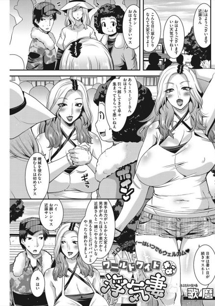 【エロ漫画】町内会の草むしりで出会った浮気セックスが大好きな巨乳外人妻に誘惑されがっつりわがままボディを堪能して中出しセックスしたった！