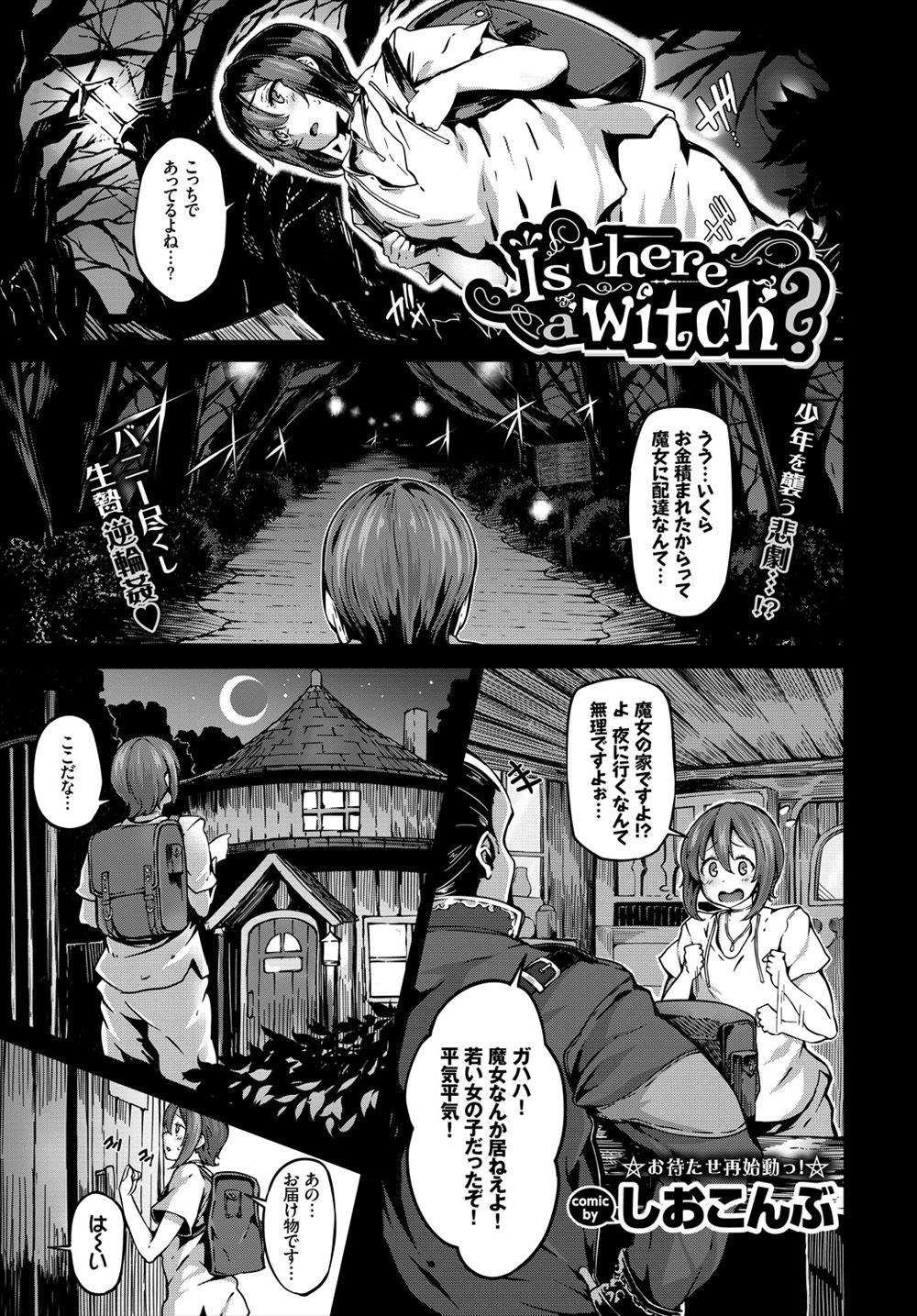 【エロ漫画】魔女の家に配達に行かされた少年がなぜかバニーガール姿の巨乳魔女たちにハーレム逆レイプされ肉バイブに堕とされる！
