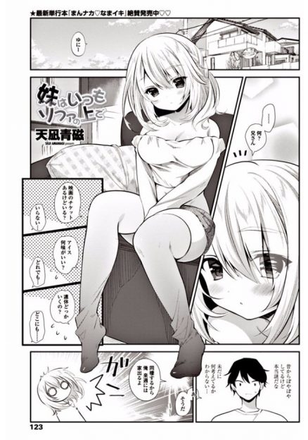 【エロ漫画】普段はぼーっとしていて何を考えているのかよくわからないかわいすぎるブラコン妹が、彼女と同棲するという兄を誘惑して危険日なのに中出し近親相姦してしまう！