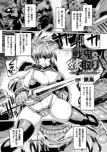 【エロ漫画】魔物退治に来た爆乳騎士がオーガに倒され巣に連れ込まれて巨根で種付けレイプされメス堕ちしてしまう！